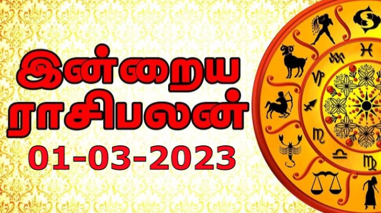 தினசரி இராசிபலன் -  01- 2023 - பங்குனி (March)  - புதன் கிழமை